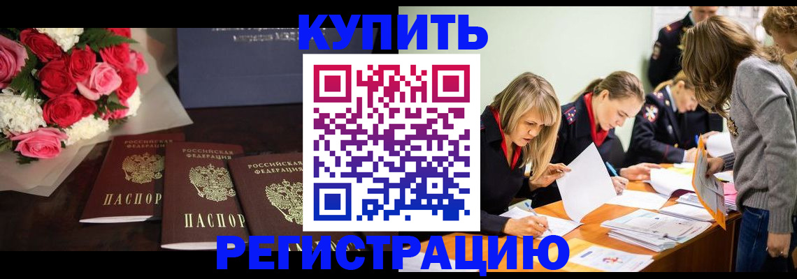 прописка от собственника в Опочке