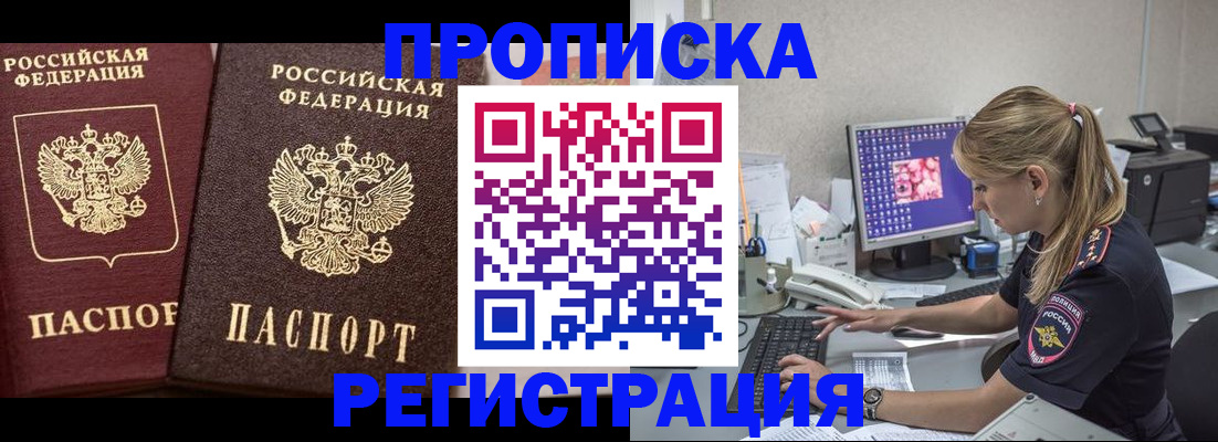 купить прописку в Опочке